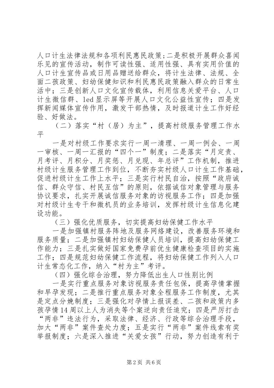 乡镇年度人口计划生育工作计划_第2页