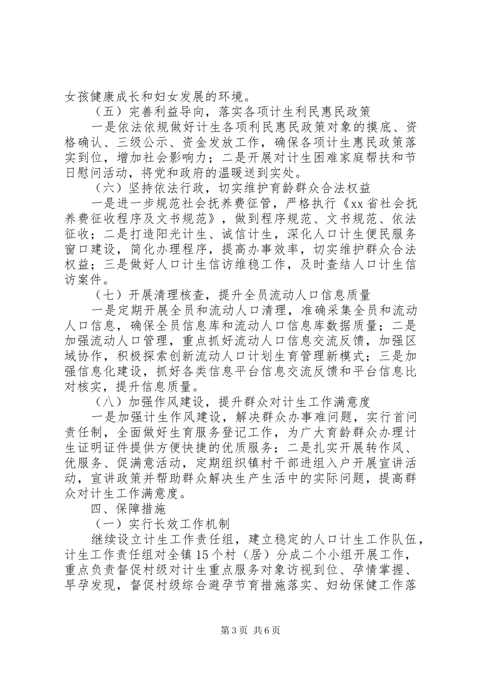 乡镇年度人口计划生育工作计划_第3页