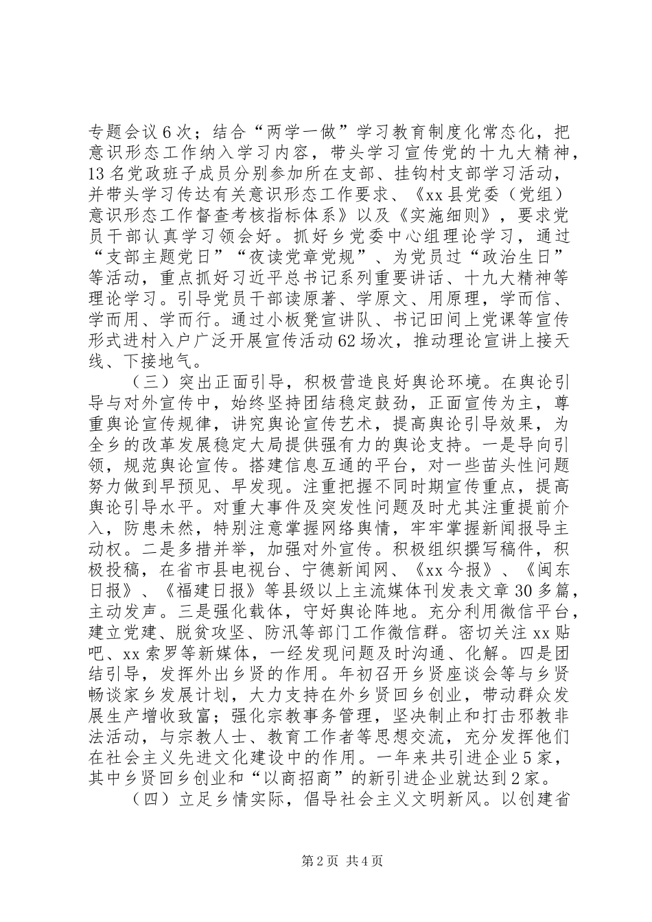 XX年度县党委(党组)意识形态工作督查考核指标体系落实情况报告及工作计划_第2页