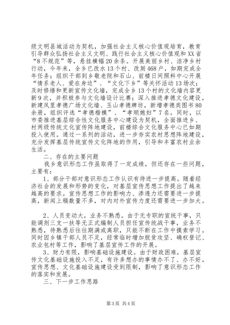 XX年度县党委(党组)意识形态工作督查考核指标体系落实情况报告及工作计划_第3页