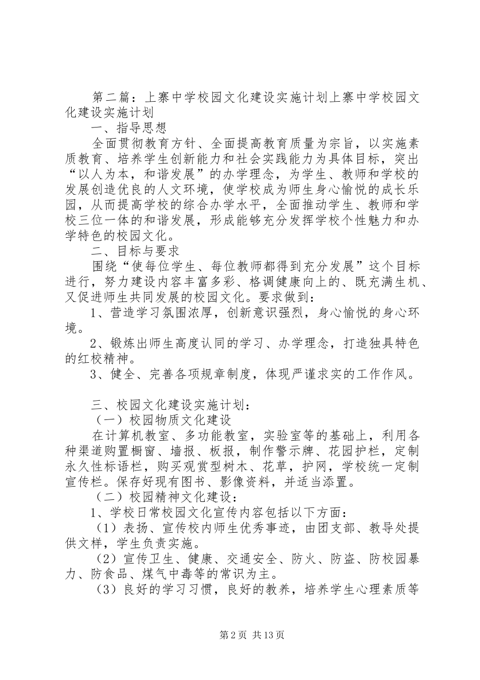 三义寨二中校园文化建设计划_1_第2页