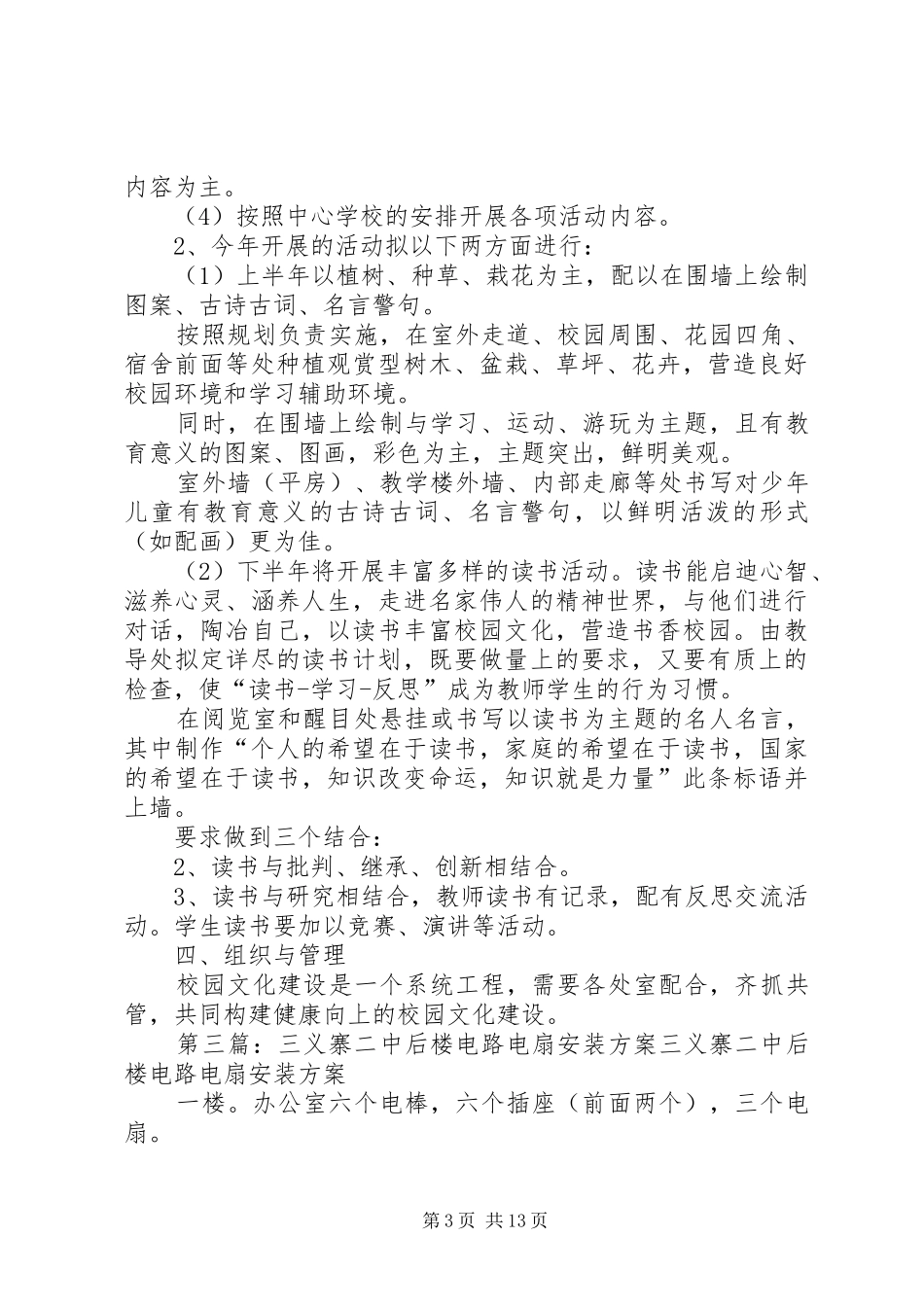 三义寨二中校园文化建设计划_1_第3页