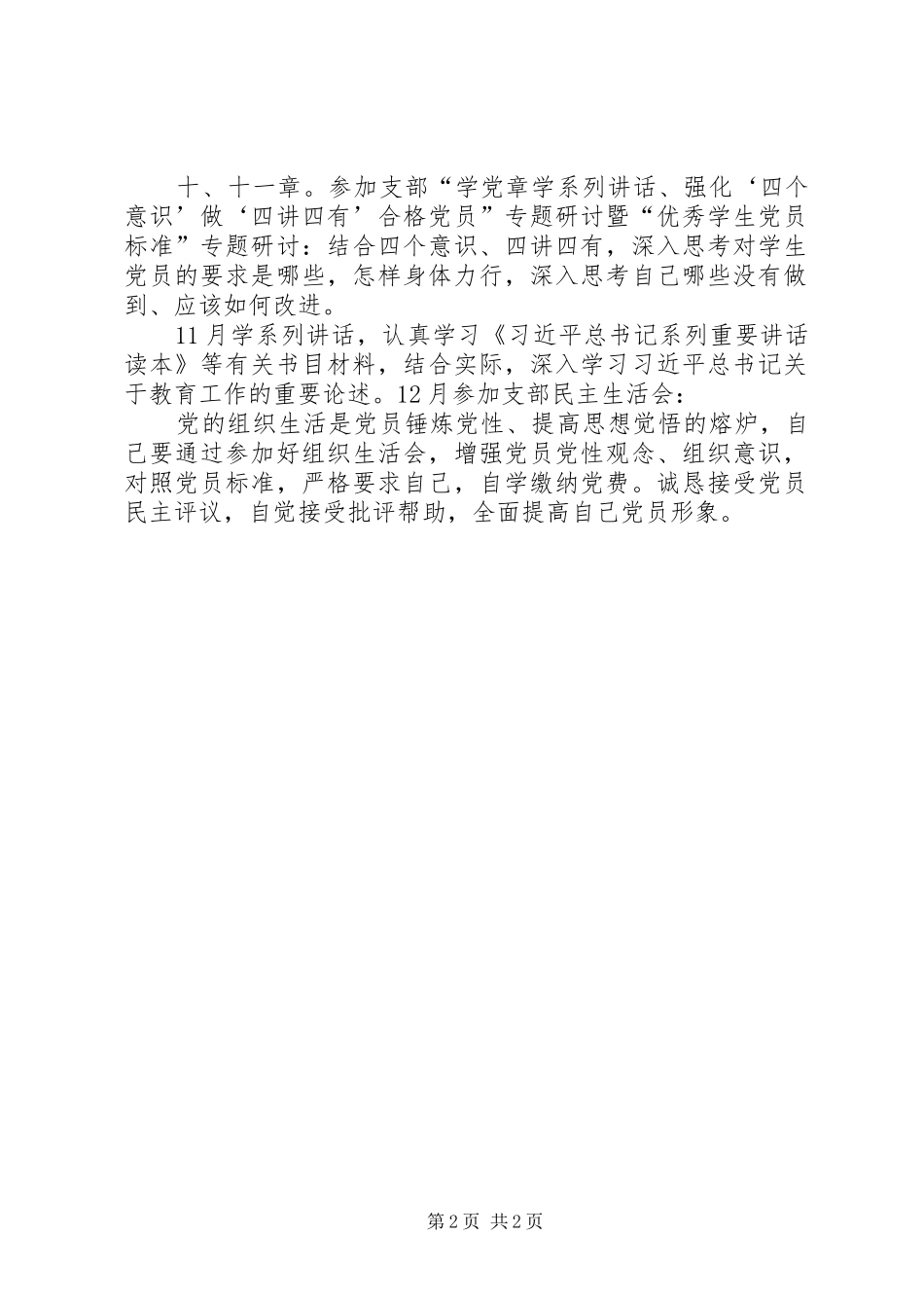 两学一做个人计划_第2页