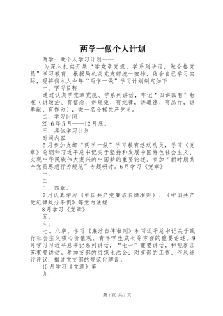 两学一做个人计划