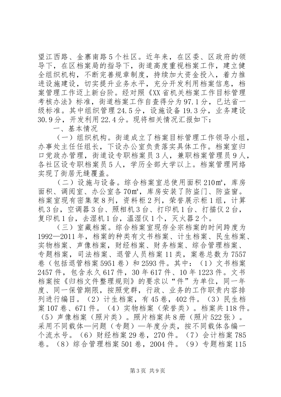 区人口和计划生育局电子政务系统和政务信息自查报告_1_第3页