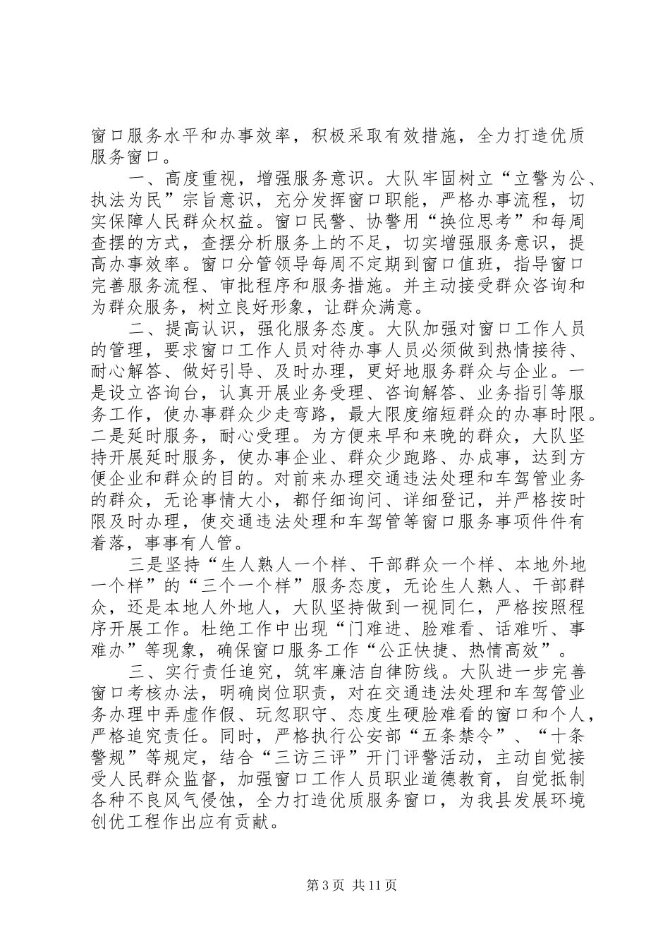 创建文明示范窗口工作计划_1_第3页