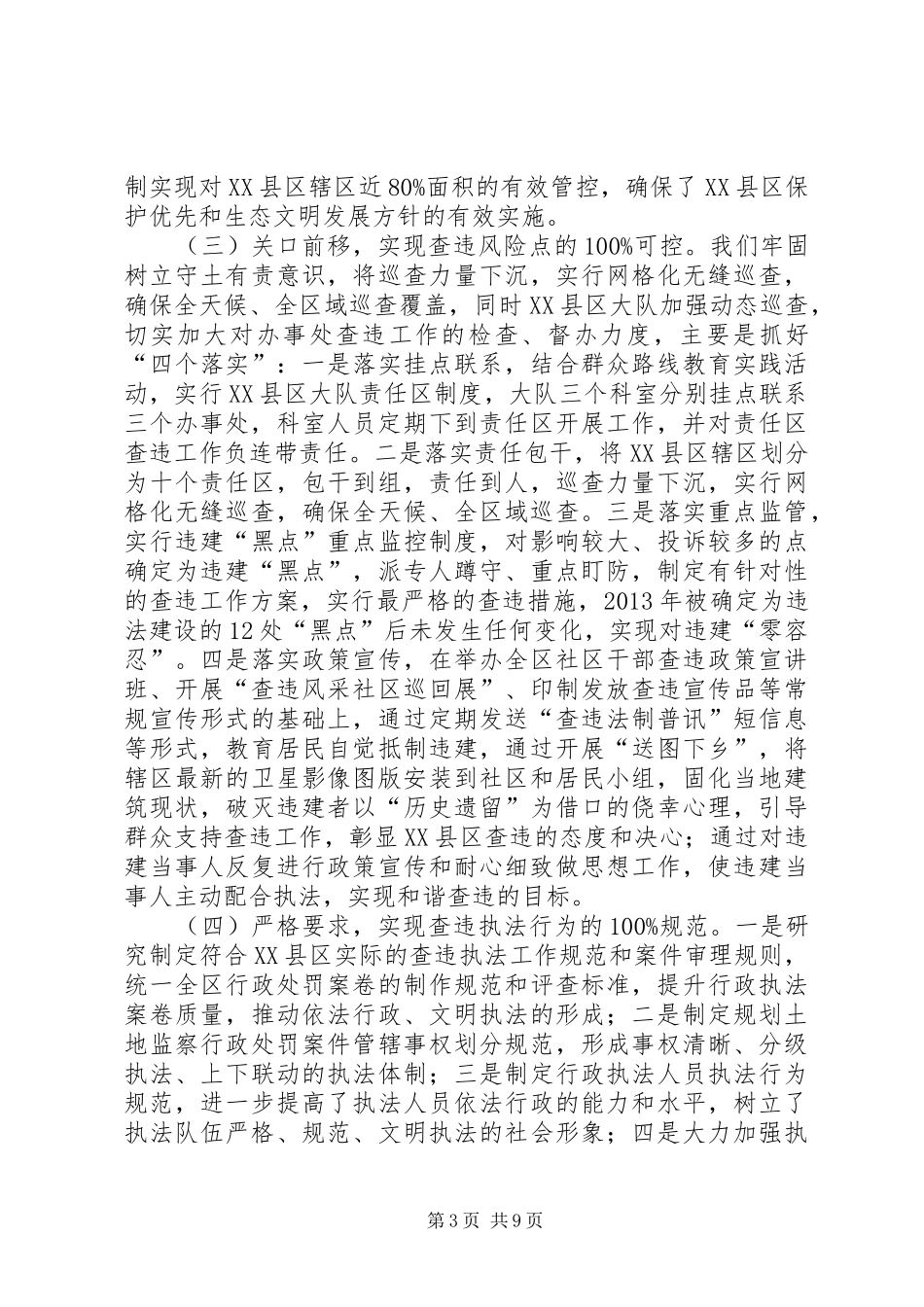 区规划土地监察大队工作报告_第3页