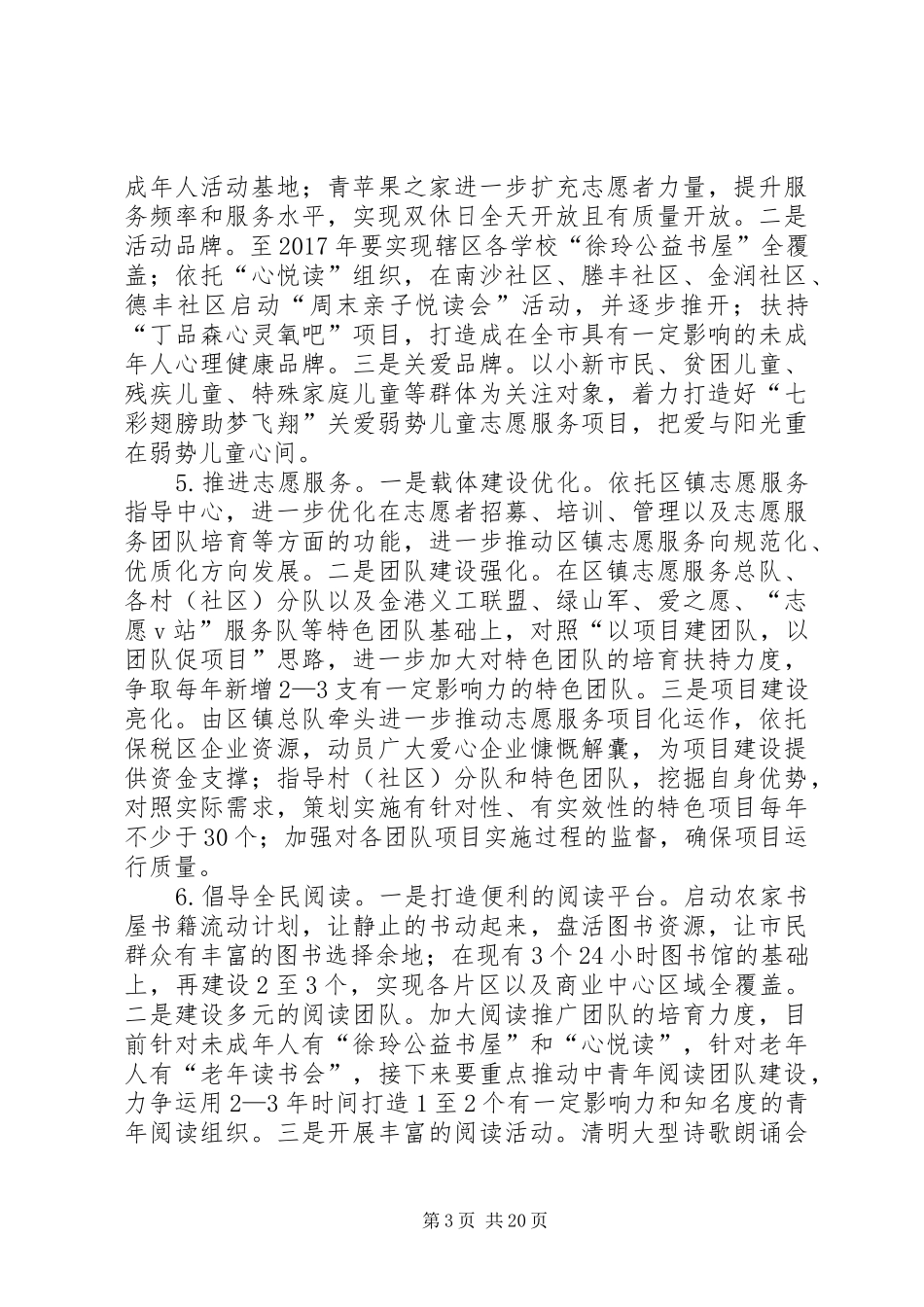 乡镇精神文明建设工作三年规划_1_第3页