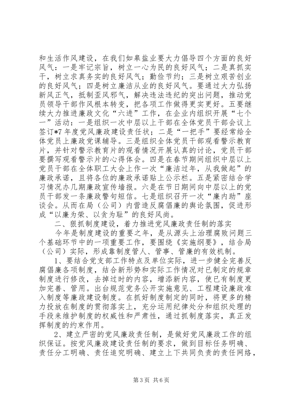 党风廉政建设暨反腐败计划_第3页
