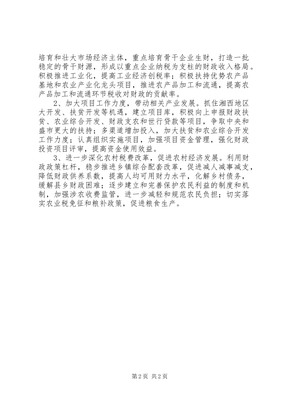 XX年县财政工作计划_第2页