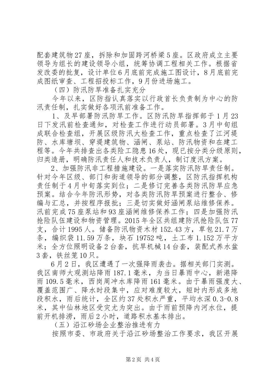 区水利局半年工作总结及下半年工作计划_第2页