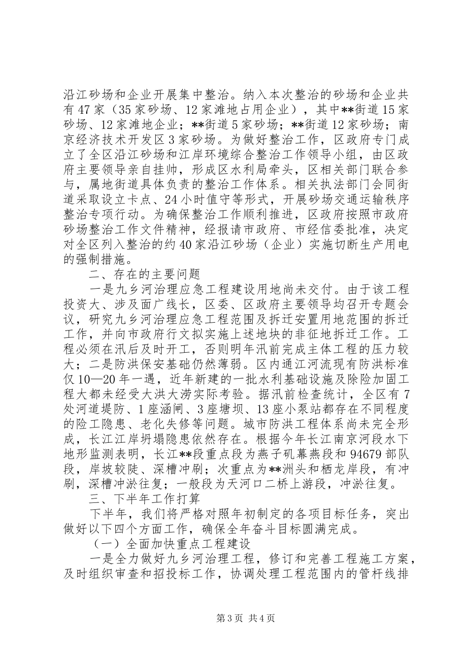 区水利局半年工作总结及下半年工作计划_第3页