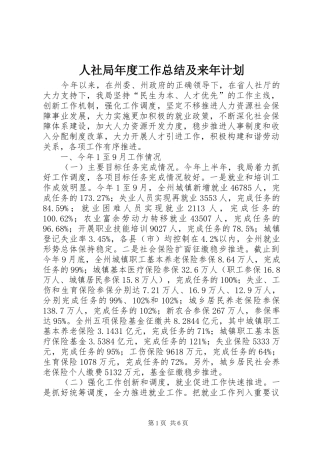 人社局年度工作总结及来年计划