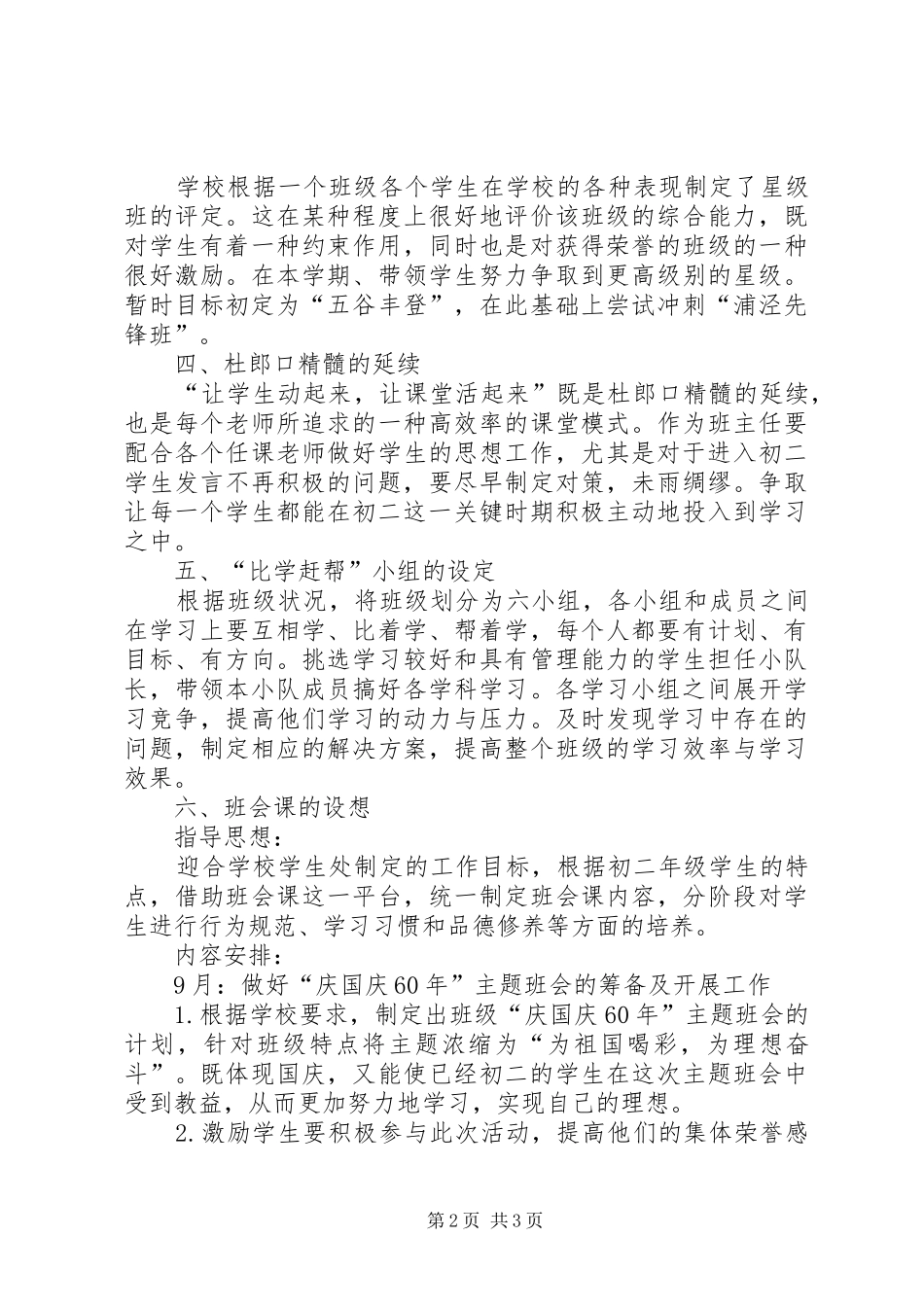 初二优秀班主任工作计划_第2页