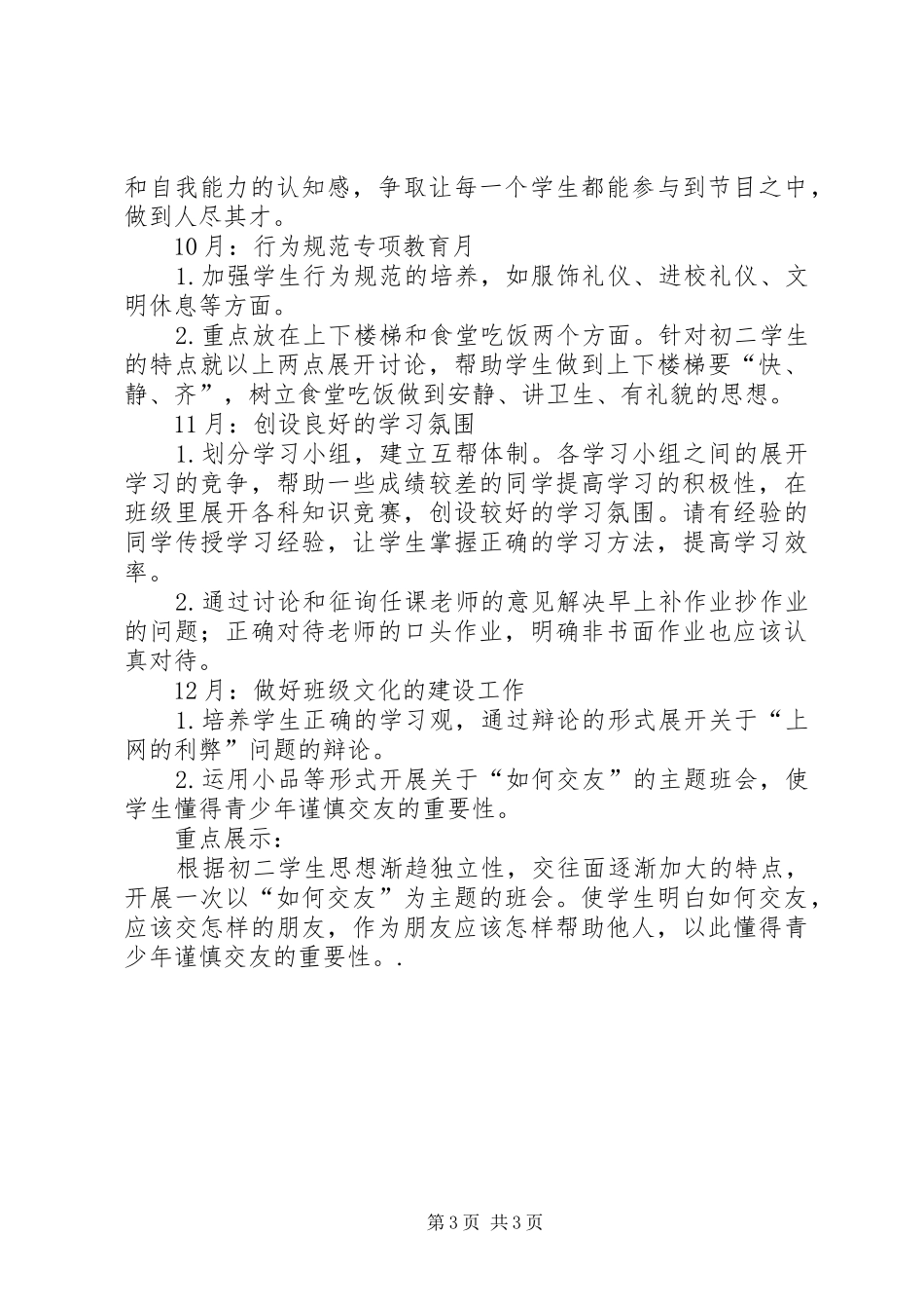 初二优秀班主任工作计划_第3页