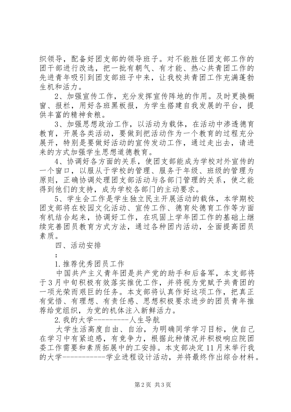 XX年度团支书工作计划范文_第2页