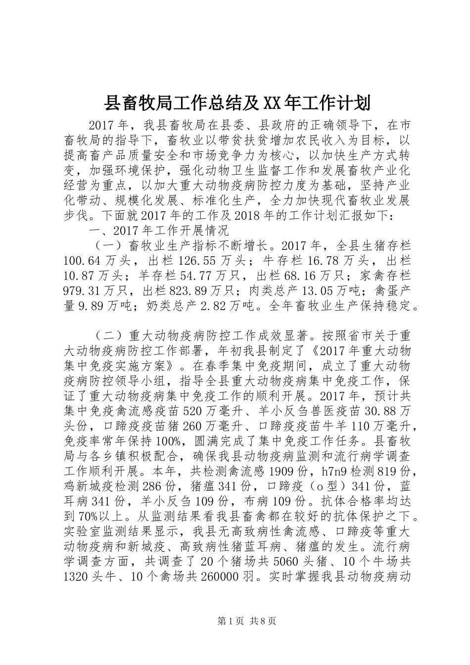 县畜牧局工作总结及XX年工作计划_第1页