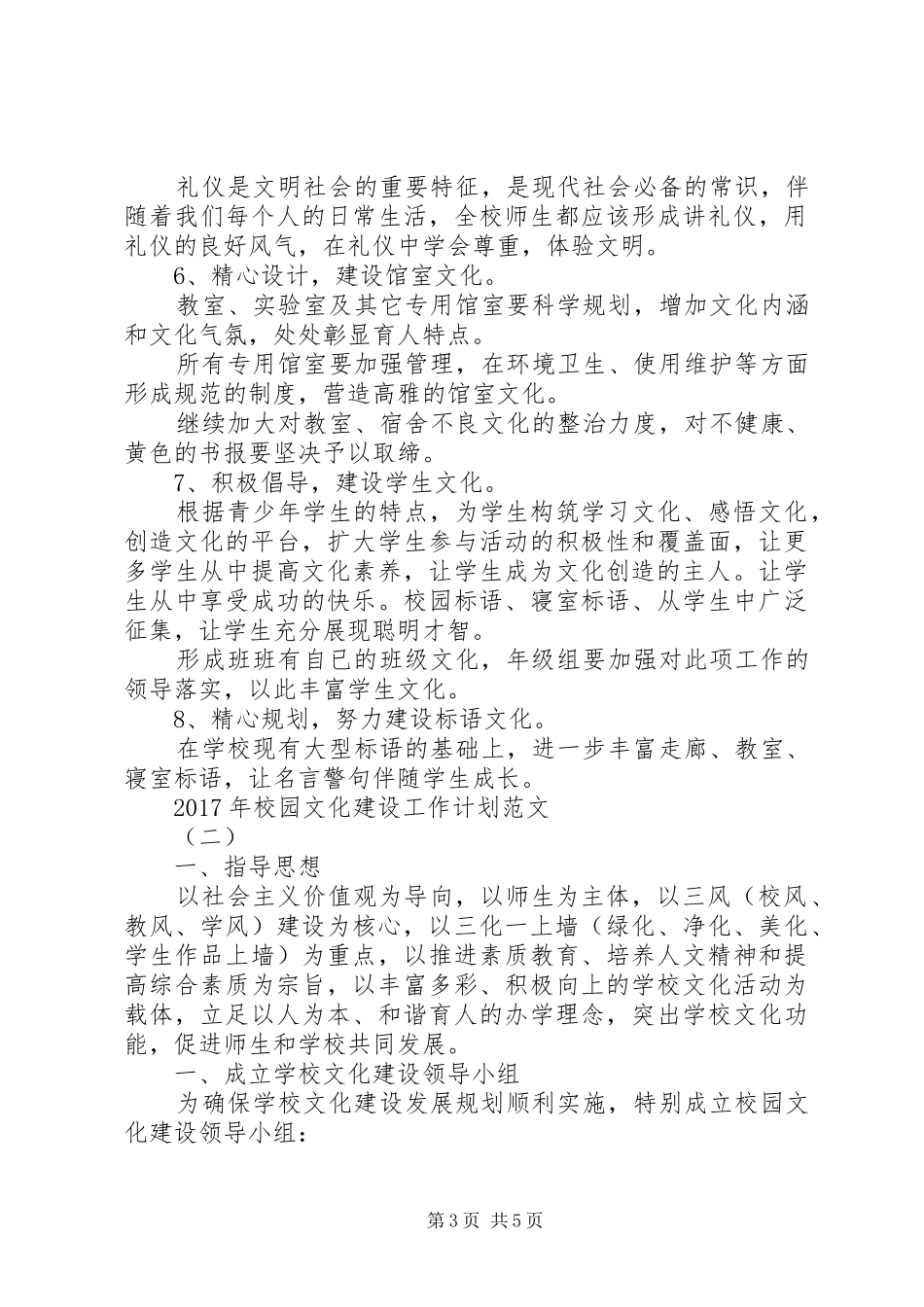XX年校园文化建设工作计划范文_第3页