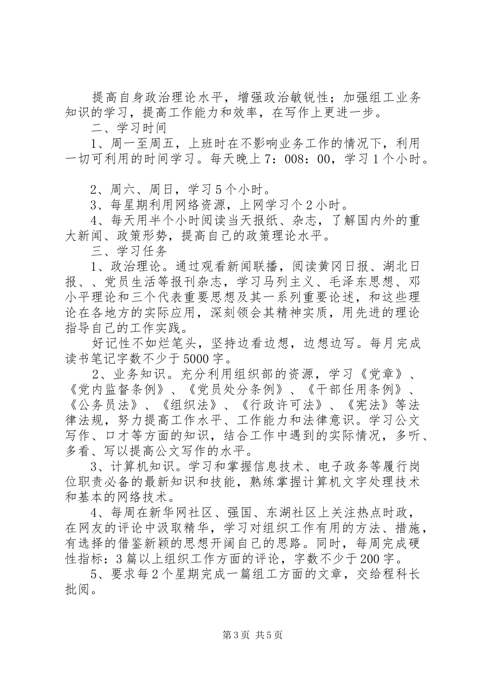 公务员年度工作计划范文_第3页