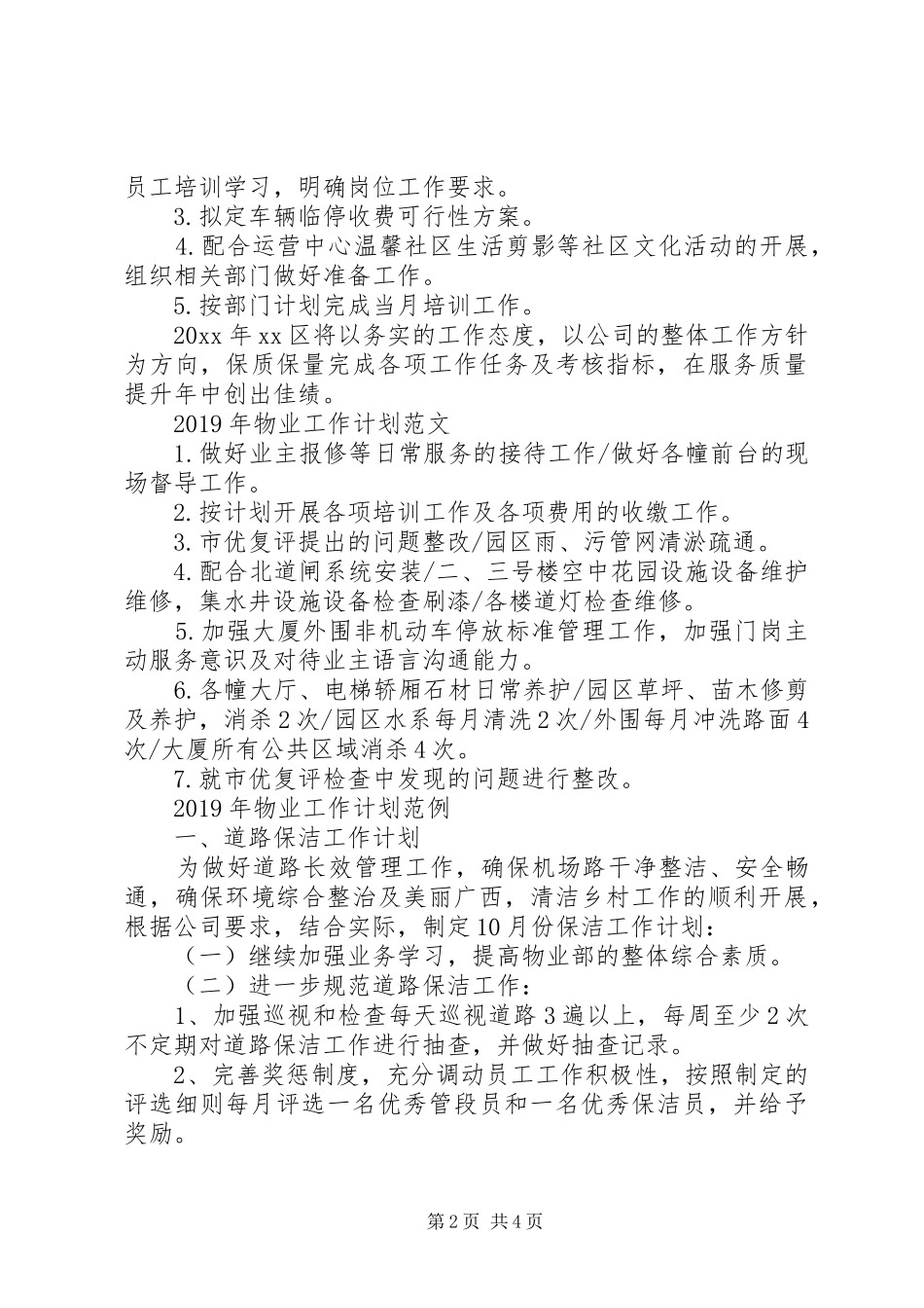 XX年物业工作计划例文_第2页