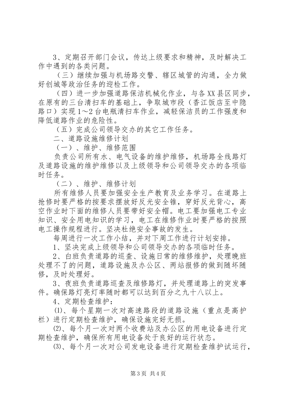 XX年物业工作计划例文_第3页