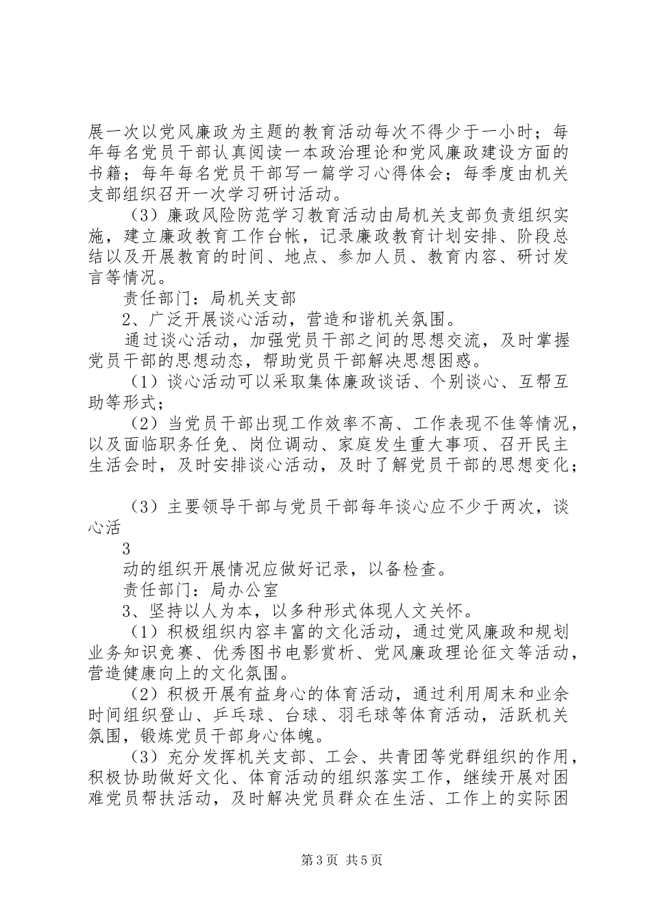 XX市城乡规划局廉政风险防范管理实施细则_第3页