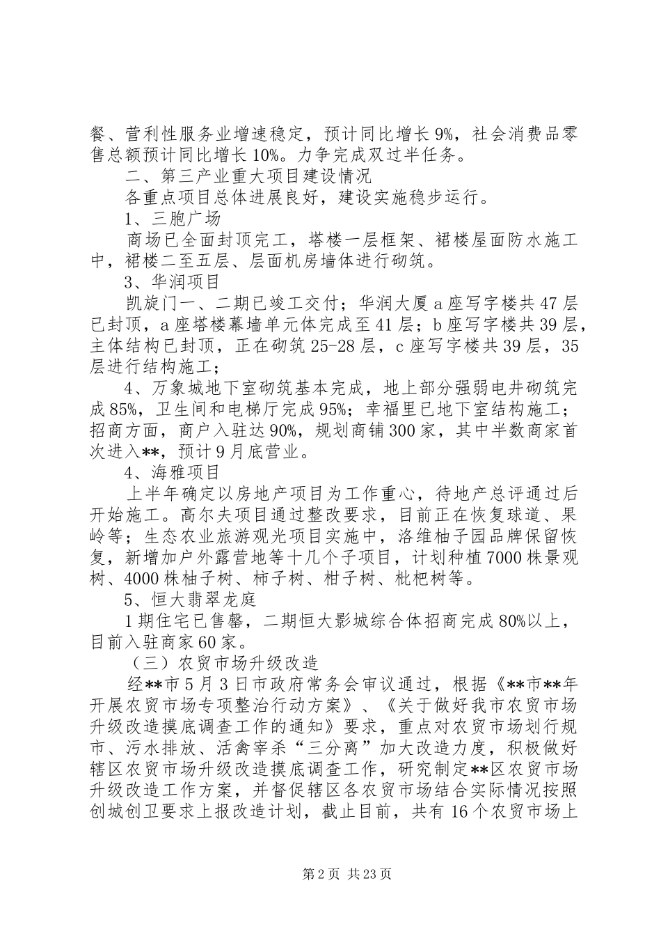 商务局上半年总结及下半年工作安排五篇_第2页
