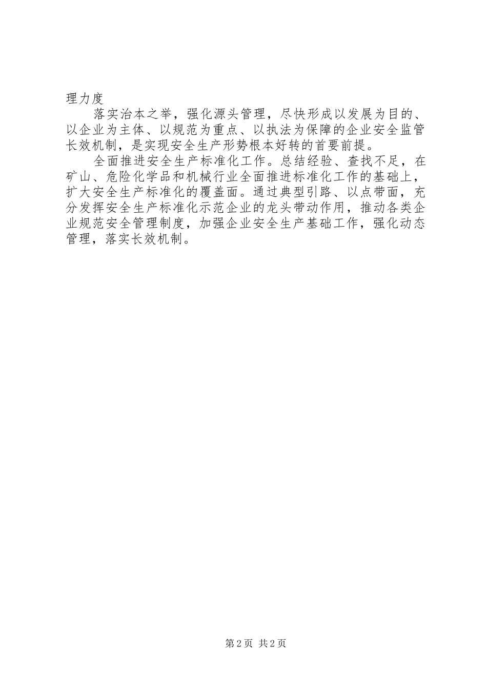 XX年工信局安全生产工作计划_第2页