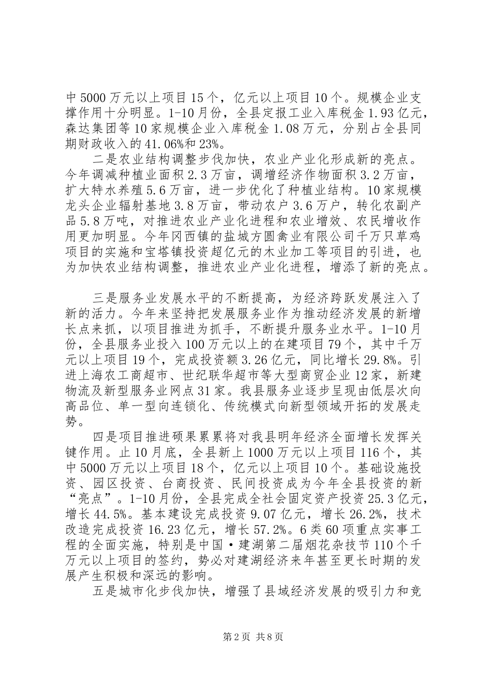 县发展计划委员会年度目标措施_第2页