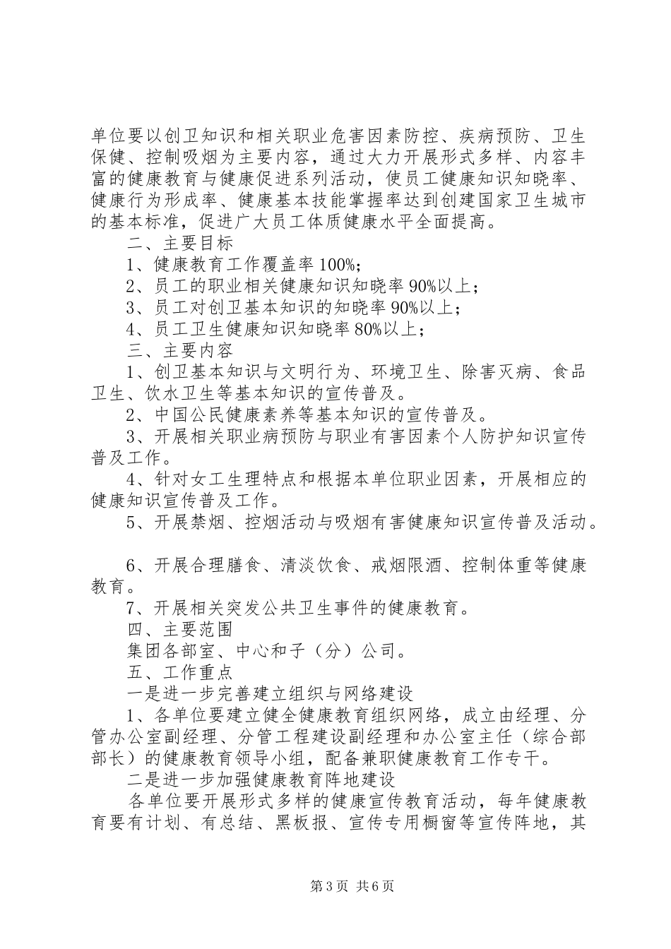 企业XX年健康教育工作计划范文_第3页