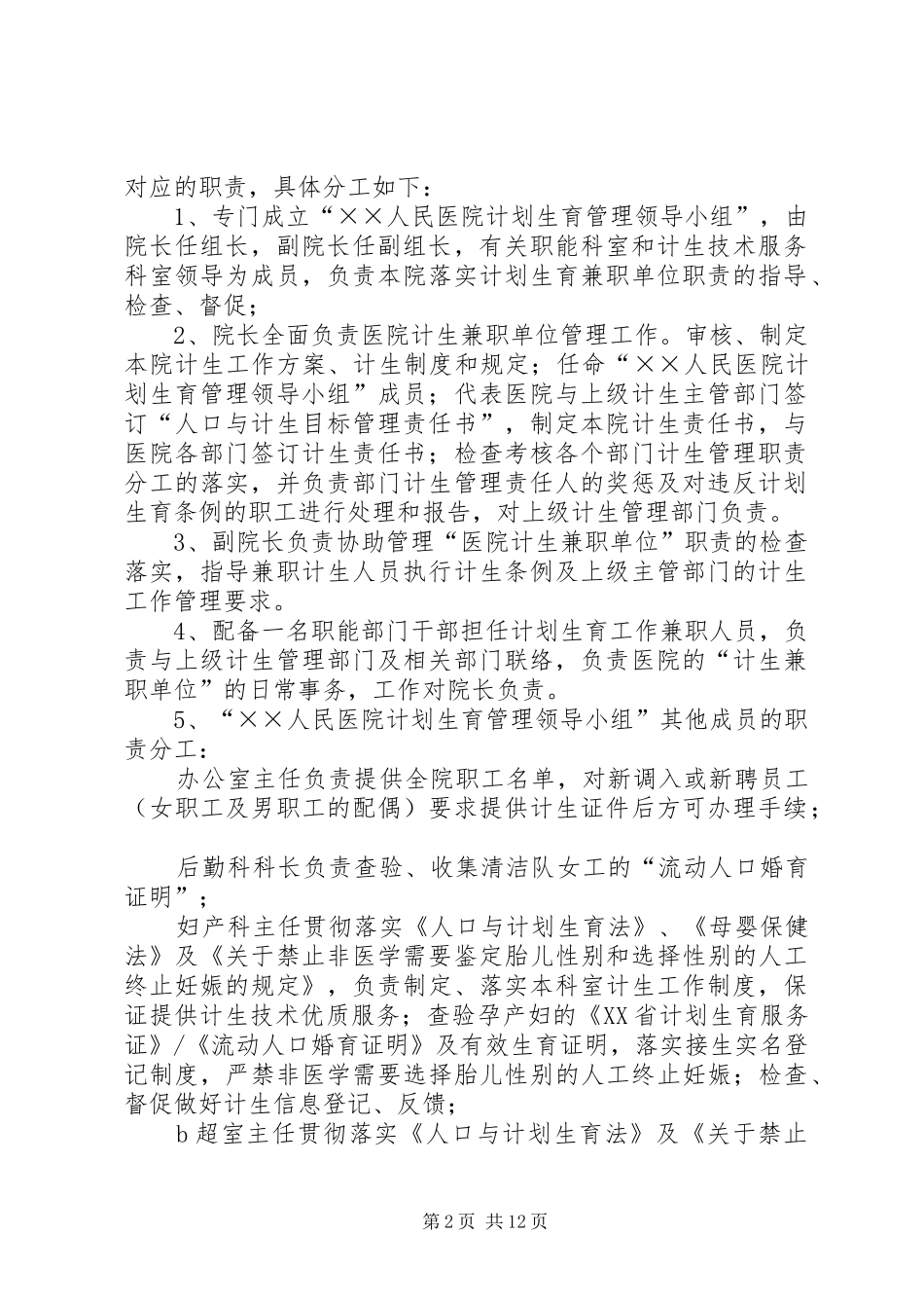 人民医院计划生育会议制度_第2页