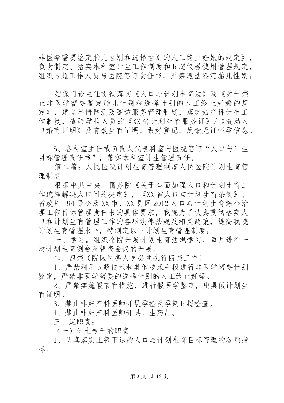 人民医院计划生育会议制度_第3页