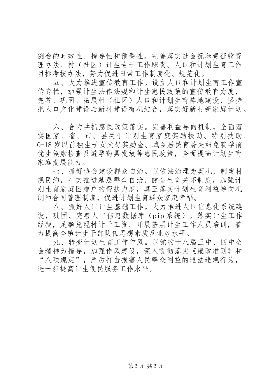XX年度计划生育工作要点_第2页