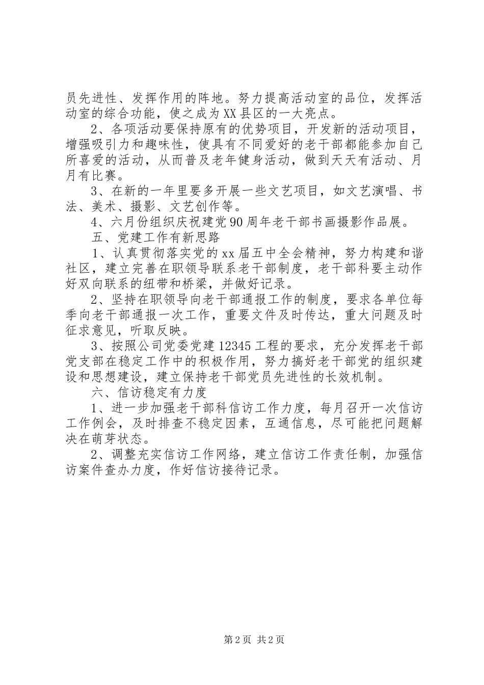 XX年社区党委工作计划_第2页