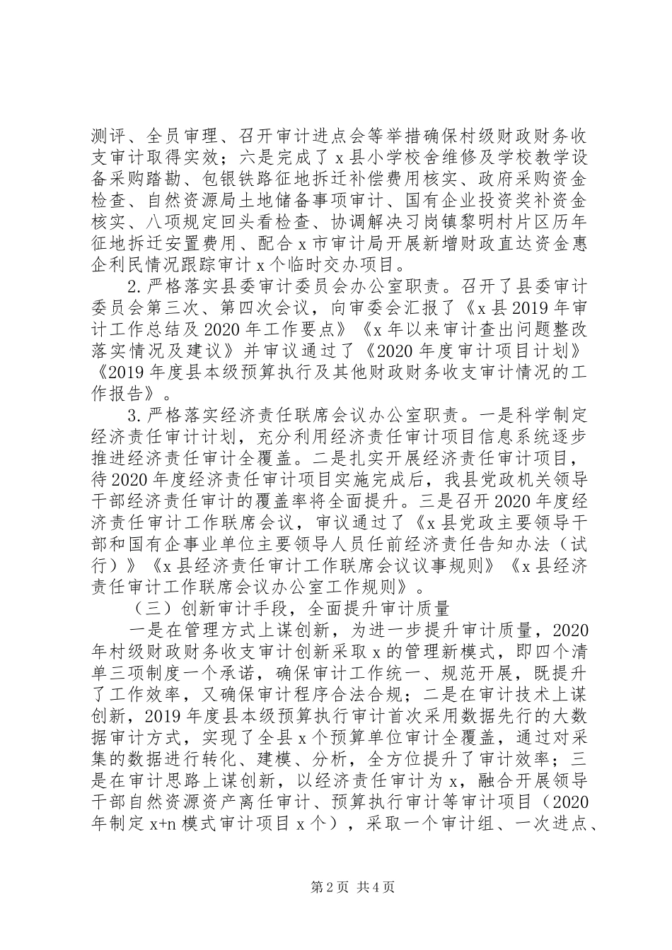 县审计局XX年工作总结和XX年工作计划_第2页