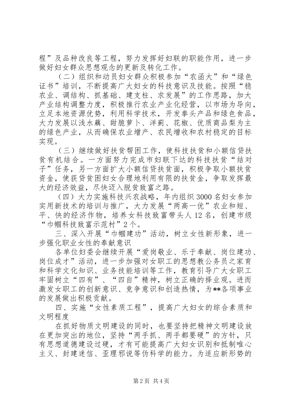 乡镇妇女联合会妇女工作计划_第2页