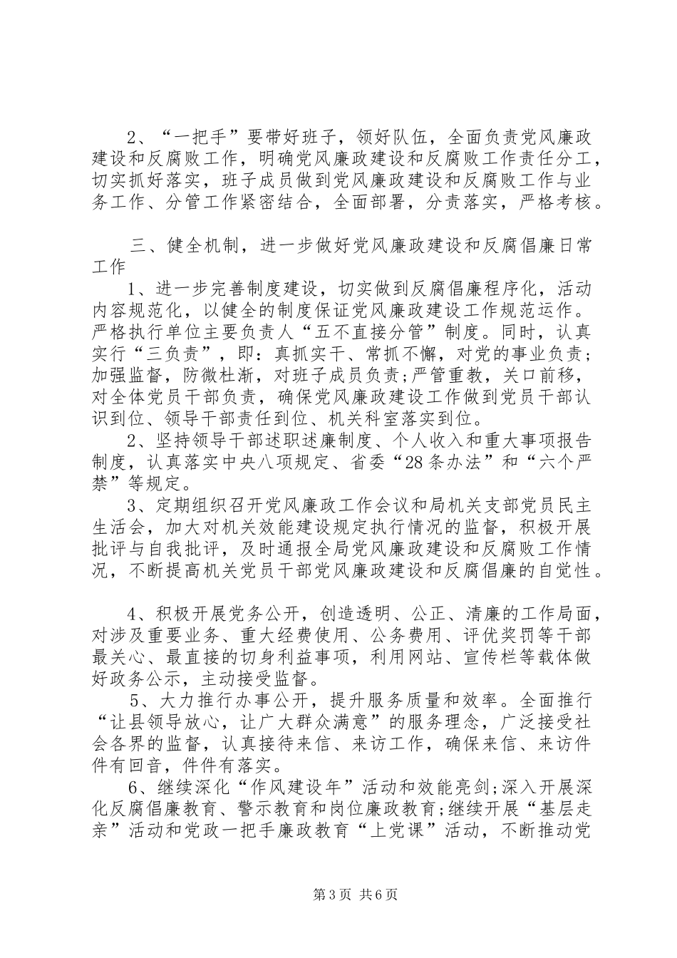 个人党风廉政建设工作计划【三篇】-八项规定_第3页