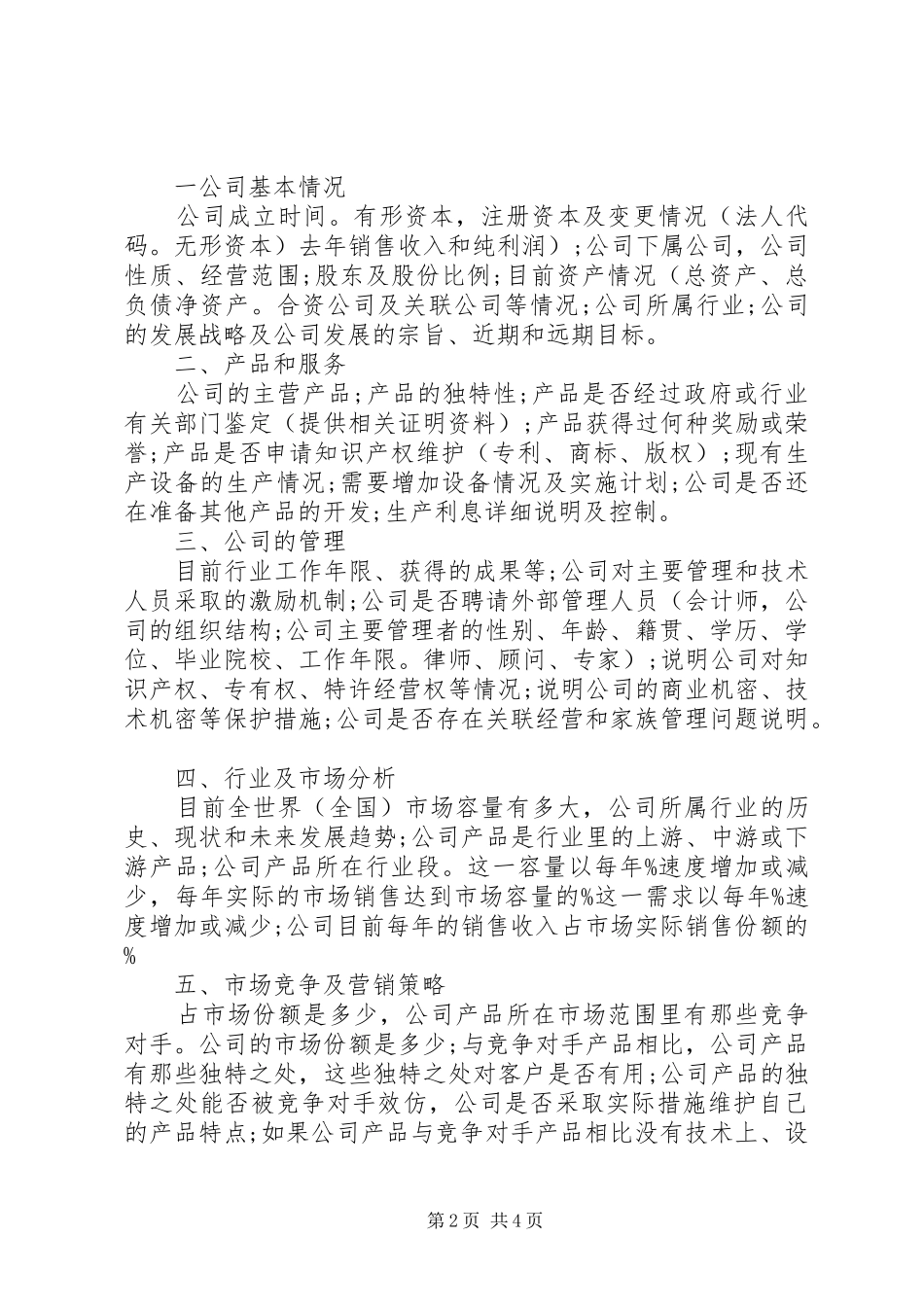 商业规划书的写作方法_第2页