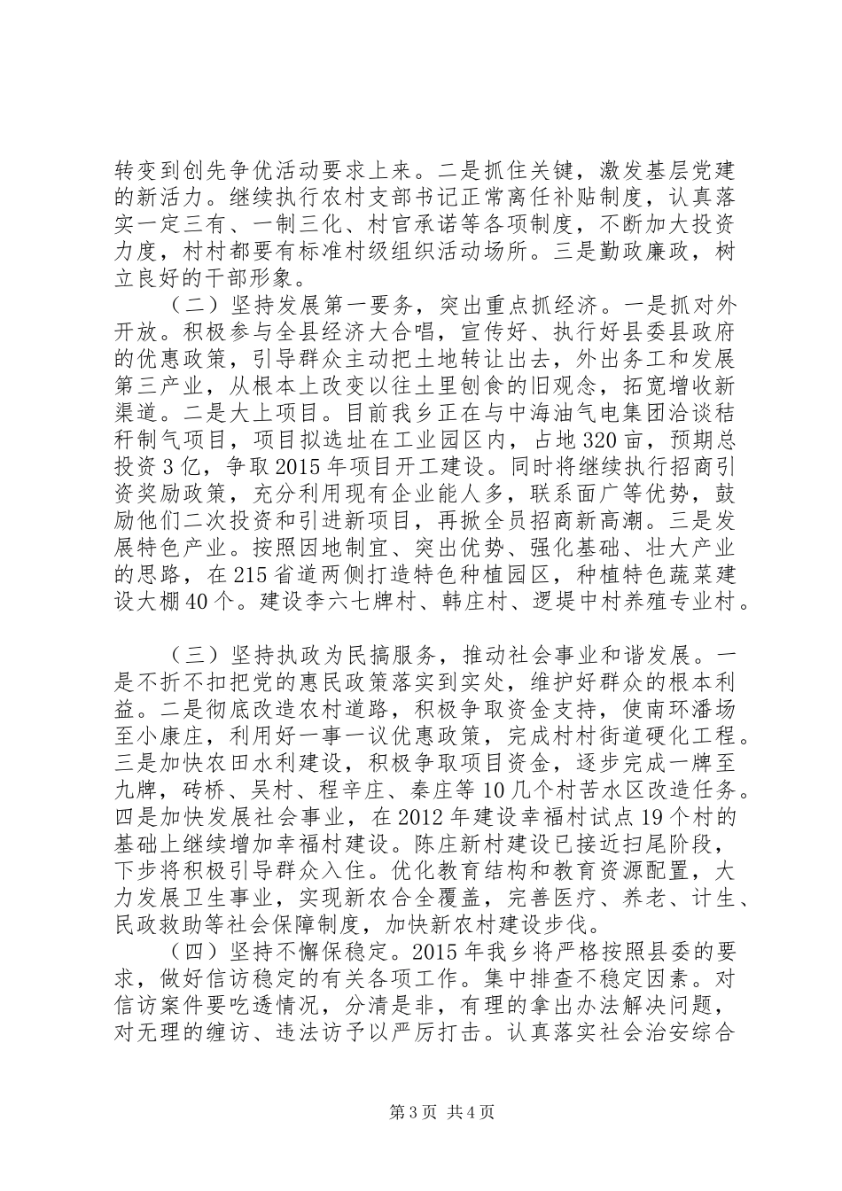 乡镇“富民、强乡”战略工作计划_第3页