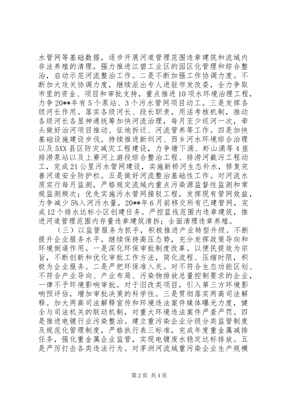 区环保水务局全年工作计划_第2页