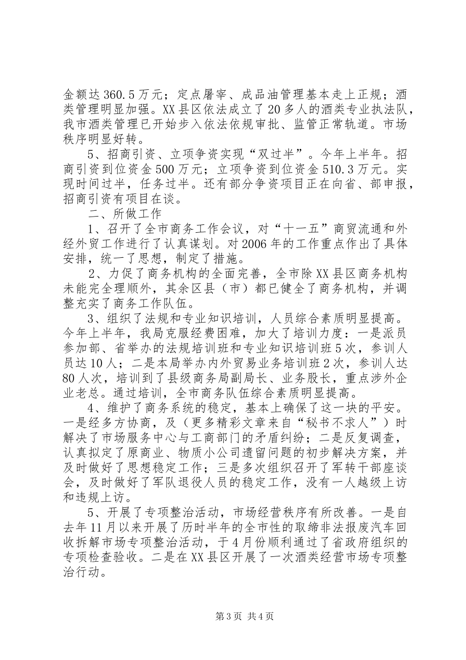××年上半年某某市商务运行情况及下半年工作计划_第3页