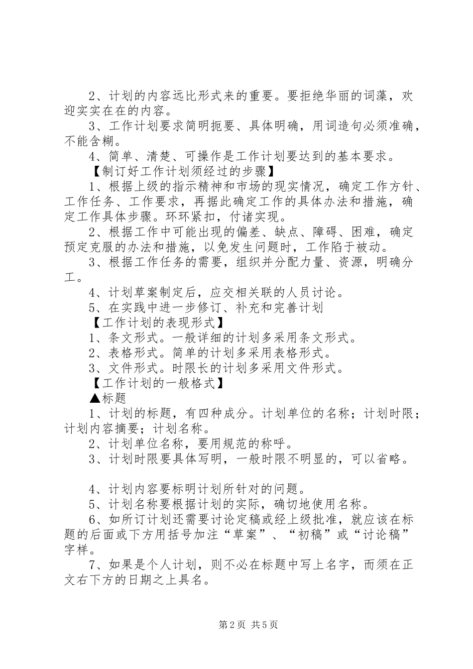 关于如何写好工作计划_第2页