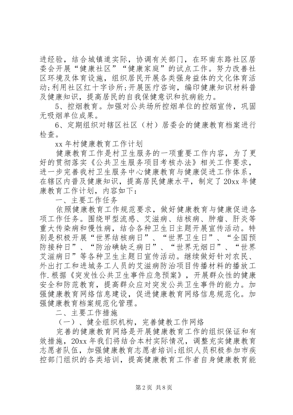 XX年村健康教育工作计划_第2页