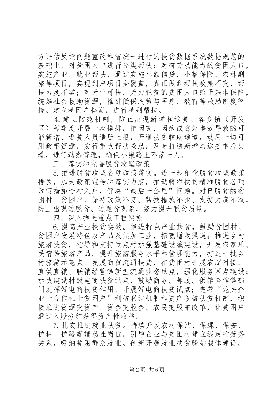 县脱贫攻坚工作计划示例范文_第2页