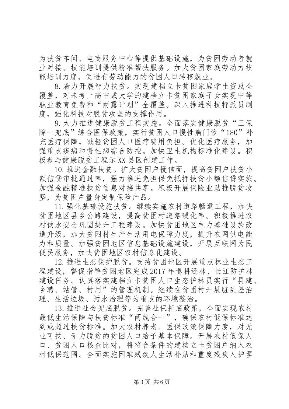 县脱贫攻坚工作计划示例范文_第3页