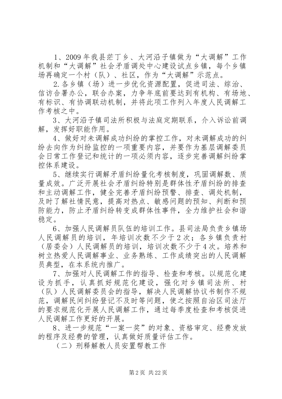 县司法局行政工作总结及计划_第2页