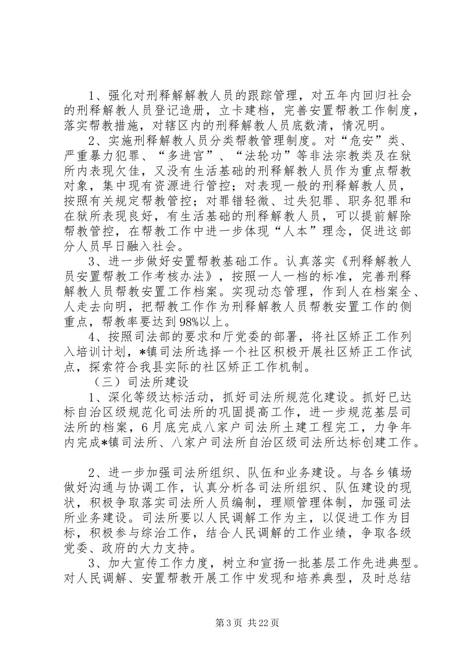 县司法局行政工作总结及计划_第3页