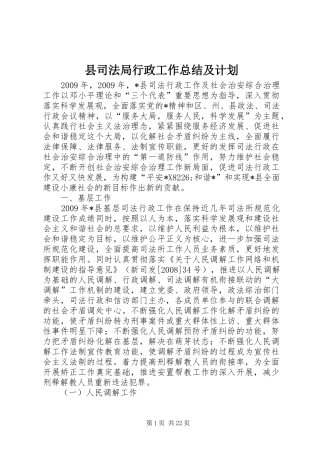 县司法局行政工作总结及计划