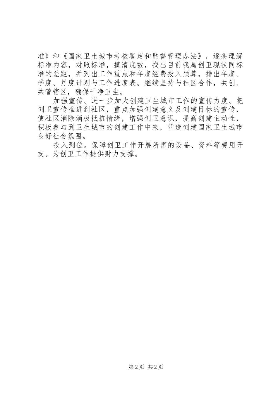 XX年创建卫生城市工作计划_第2页