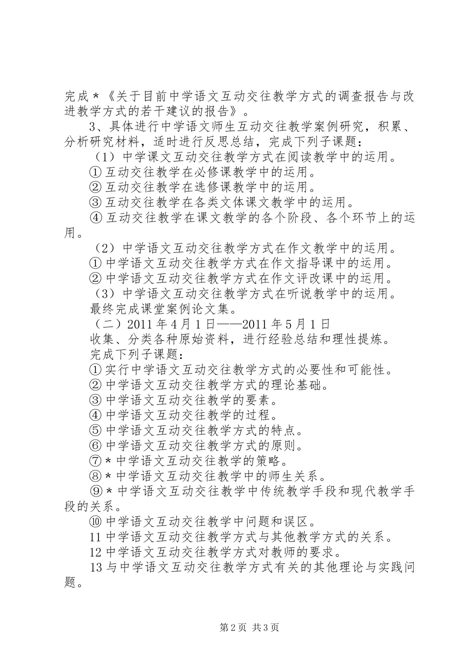 中学语文课题组教学工作计划_第2页
